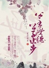公主有德,公子止步(雙重生)