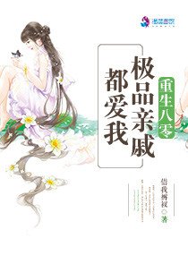 重生八零:極品親戚都愛我